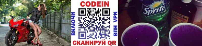 Кодеин Purple Drank  Купить где  Зубцов 